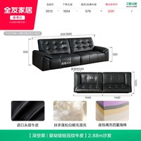 全友 112176 意式轻奢半青皮真皮沙发 2.88m 深空黑
