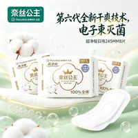 百亿补贴:奈丝公主 48片亲肤透气消毒6包超净吸245日用姨妈巾学生
