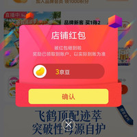 飞鹤旗舰店关注领3京豆