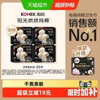 移动端、88VIP:高洁丝 澳洲进口纯棉系列 极薄日用卫生巾
