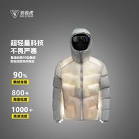 剑齿虎 Smilodon 剑齿虎 男士羽绒服 超轻量化90飞天白鹅绒
