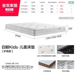 全友 白鲸儿童床垫 117131 1.2*2m款