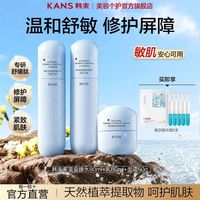 百亿补贴：韩束 天蓝蛮腰精华水乳套装护肤舒缓保湿补水柔嫩肌肤修护