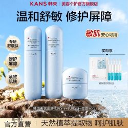 韩束 天蓝蛮腰精华水乳套装护肤舒缓保湿补水柔嫩肌肤修护