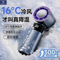 百亿补贴：卡斐乐 冰敷制冷小风炮强力劲风手持小风扇涡轮超高速节能便携式
