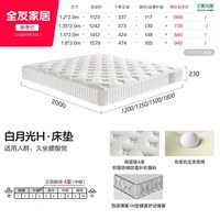 全友 白月光H 弹簧床垫 1200*2000mm