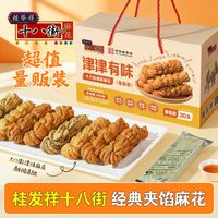 百亿补贴：桂发祥 十八街麻花礼盒 多口味 20支 正宗天津特产