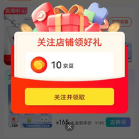 京东敷尔佳京东自营旗舰店关注领10京豆