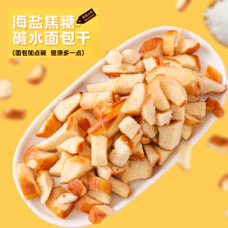 海盐焦糖碱水面包丁非油炸 10包 约165g
