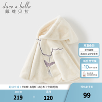 戴维贝拉 DAVE＆BELLA）中国风儿童毛绒外套冬装女童新款斗篷女宝宝加绒外衣小童上衣 米白