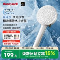 霍尼韦尔 HS7N 増压手持花洒喷头过滤抗菌除氯