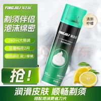 英吉利 男士刮胡泡 240ml 清新柠檬型