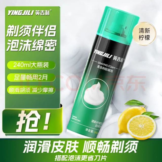 英吉利 男士刮胡泡 240ml 清新柠檬型