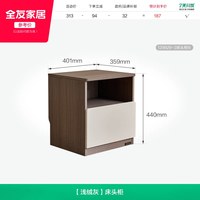 全友 129929 床头柜 401mm 浅绒灰