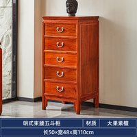 仙龙山 2930DG26M 五斗柜 50*48*110 中式 大果紫檀
