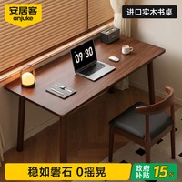 安居客 jyxzz0627sz 实木书桌 100x40x75cm 胡桃木色