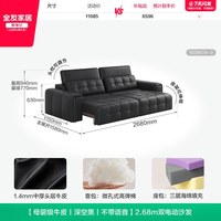 全友 劳伦斯 电动多功能真皮沙发 2.68m 深空黑