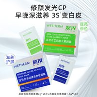 温碧泉 早晚亮颜CP组合提亮修色素颜霜素颜滋养护屏面膜官方正品