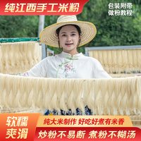 移动端：武功山 方便食品 武功山手工米粉 1.5kg 1.2mm细粉