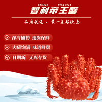 海御鲜烽 鲜活熟冻帝王蟹 海鲜水产