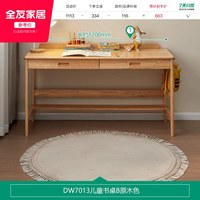 全友 DW7013 实木儿童书桌 1.2米 原木色
