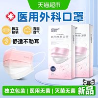 88VIP：海氏海诺 一次性医用外科口罩医疗独立包装灭菌成人男女三层渐变粉