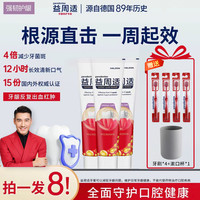 益周适 90g牙龈出红肿肿克星咸味护龈牙膏