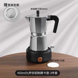 Mongdio 摩卡壶 意式煮咖啡壶 450ml 9人份 3件套