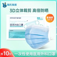 88VIP：海氏海诺 低呼吸阻力医用外科口罩防紫外线透气亲肤防粉尘独立包装