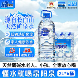 泉阳泉 天然矿泉水2L/3L桶装水 日常家庭运动饮用水弱碱水 包邮送货上门 大瓶水 2L*6瓶