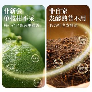 茶 小青柑陈皮普洱茶 250g