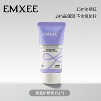嫚熙 婴儿护臀霜 35g