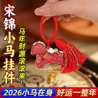 山迪 非遗宋锦香囊 明黄招财小马挂件