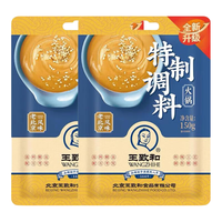 王致和 特制调料 150g*2袋 火锅底料