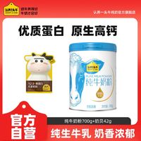 百亿补贴：认养一头牛 纯牛奶粉 700g 高钙罐装 成人学生全家奶粉