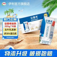 百亿补贴：伊利 安慕希酸奶原味 205g*10盒
