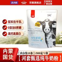 百亿补贴：河套 纯牛奶粉 无蔗糖添加 内蒙古奶源 成人奶粉