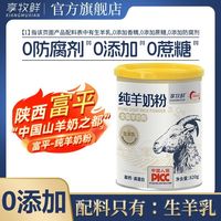 百亿补贴：享牧鲜 纯羊奶粉 820g 高钙无蔗糖