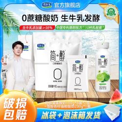 君乐宝 简醇0蔗糖 风味酸牛奶