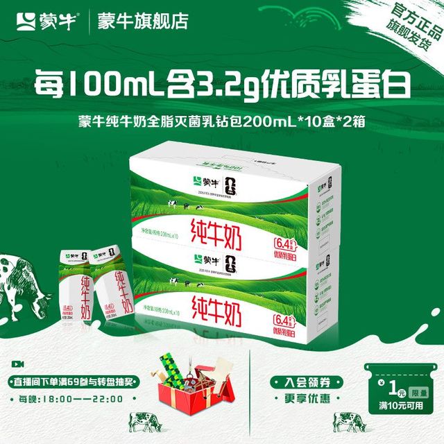 蒙牛 纯牛奶 200ml*10盒