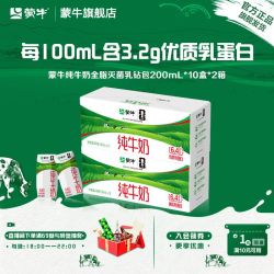 蒙牛 纯牛奶 200ml*10盒