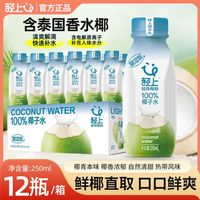 百亿补贴：轻上 椰子水椰青水电解质水饮品 330ml*24瓶