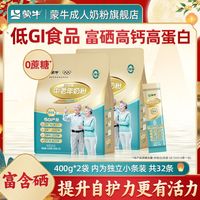 百亿补贴：蒙牛 铂金装 多维高钙 中老年奶粉 400g*2袋