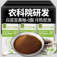 百亿补贴：滇二娃 农科院白芸豆黑咖啡美式0脂速溶运动代餐云南小粒咖啡粉提醒神脑 白芸豆黑咖啡21杯*1盒装