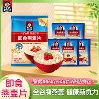 百亿补贴：桂格 即食燕麦片 1000g+35g*5包 免煮速溶冲饮谷物麦片 营养早餐代餐