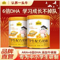 百亿补贴：认养一头牛 学生奶粉 700g