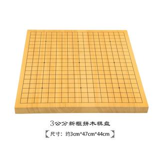 双龙奇胜 新榧木拼接 3cm厚度 围棋棋盘