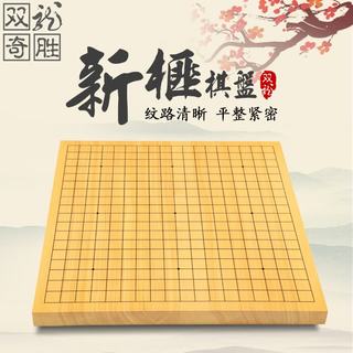 双龙奇胜 新榧木拼接 3cm厚度 围棋棋盘