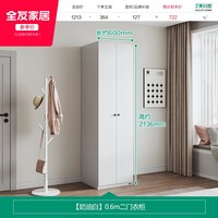 全友 DG10009 现代简约衣柜 0.6m二门 奶油白