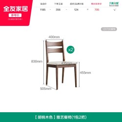 全友 129717 新中式实木餐桌椅组合 胡桃木色